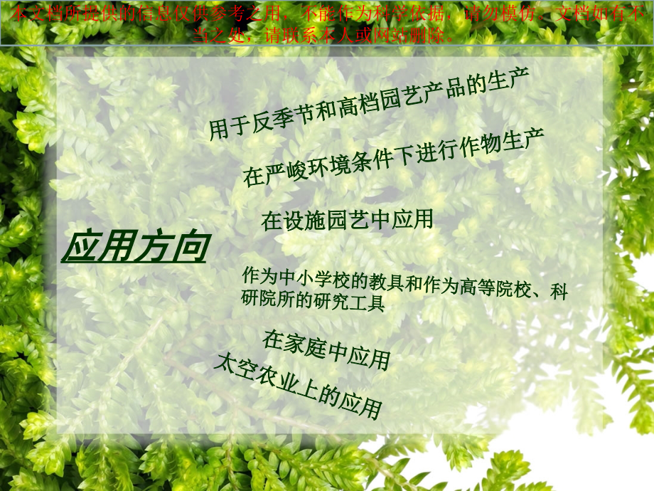 无土栽培专题知识专业知识讲座.ppt_第1页