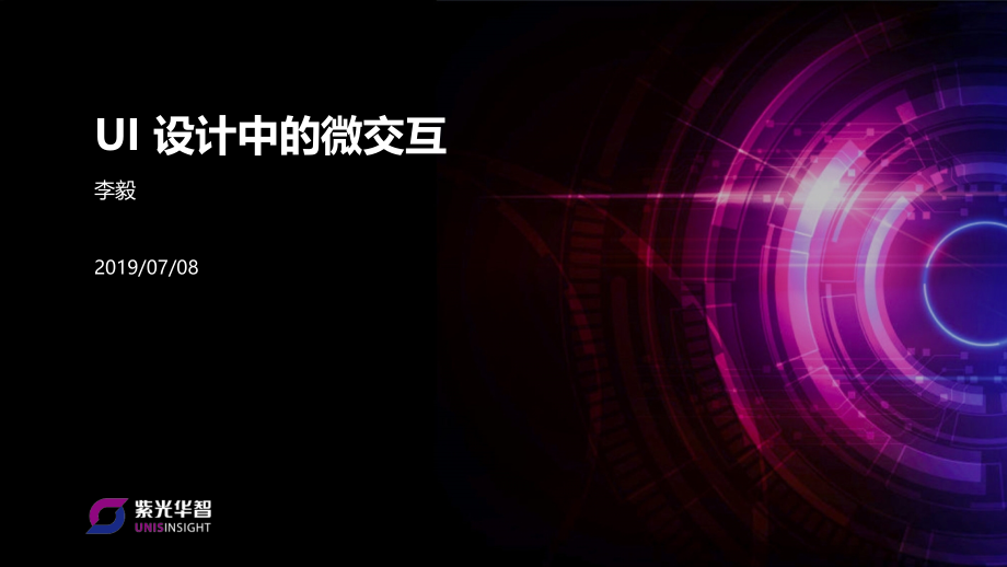 UI设计中的微交互.ppt_第1页