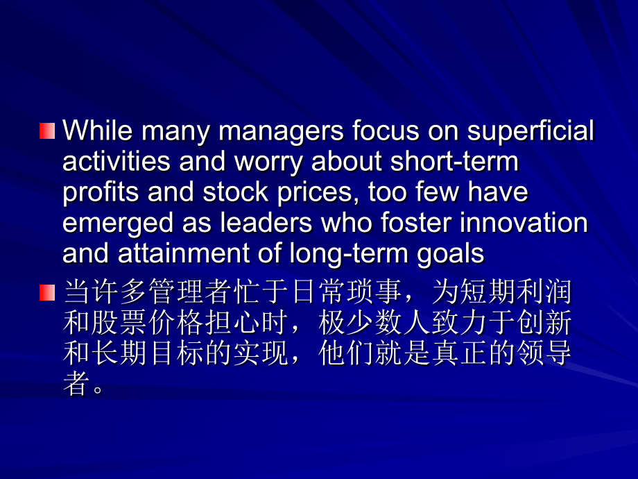第十二章-领导和管理.ppt_第2页