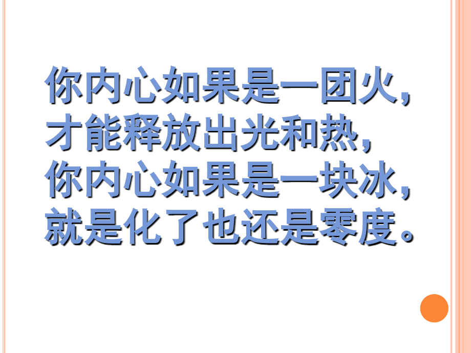 积极工作乐观心态.ppt_第1页