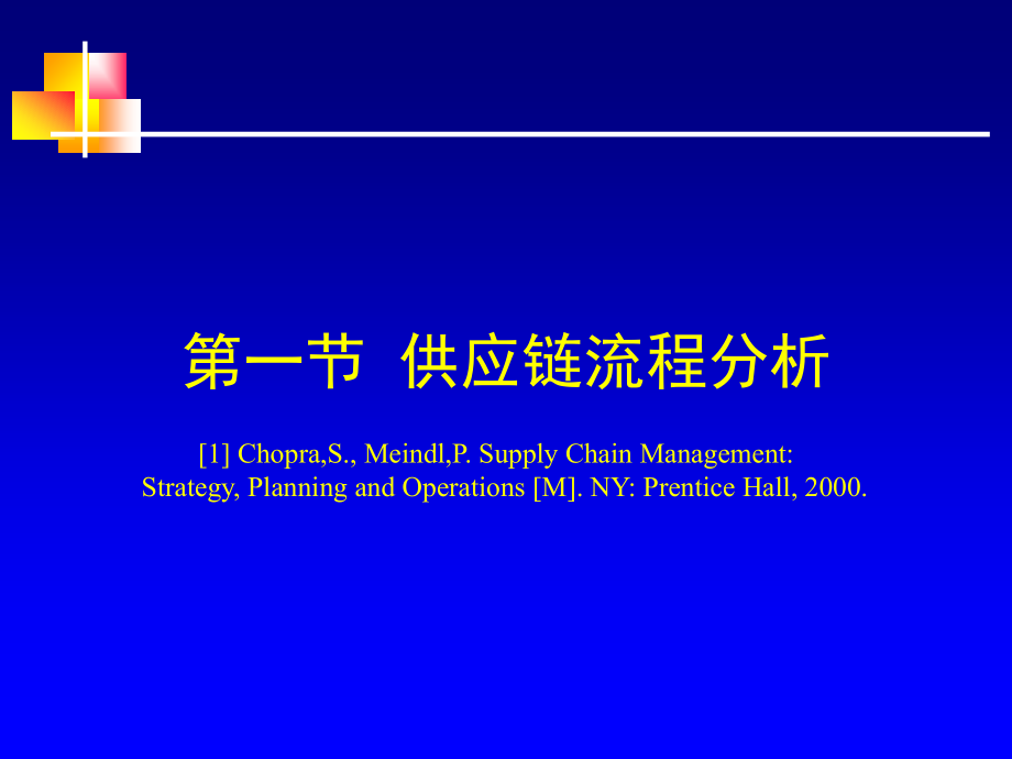 第二章--供应链选择.ppt_第2页