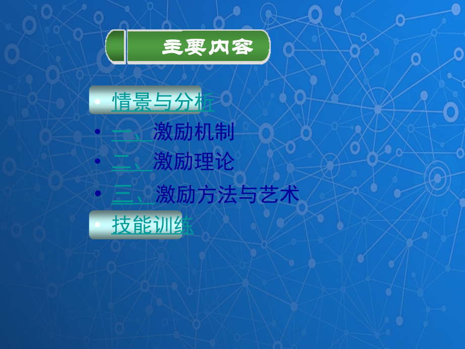管理学基础课件：激励.ppt_第2页