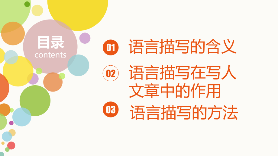 医学语言描写在文中的作用.ppt_第2页