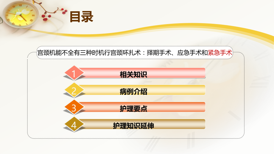 宫颈紧急环扎术的术后护理.pptx_第2页