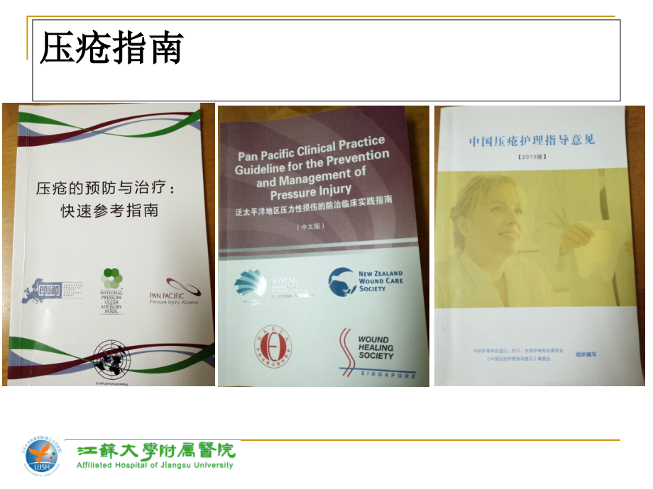压力性损伤指南解读.ppt_第2页