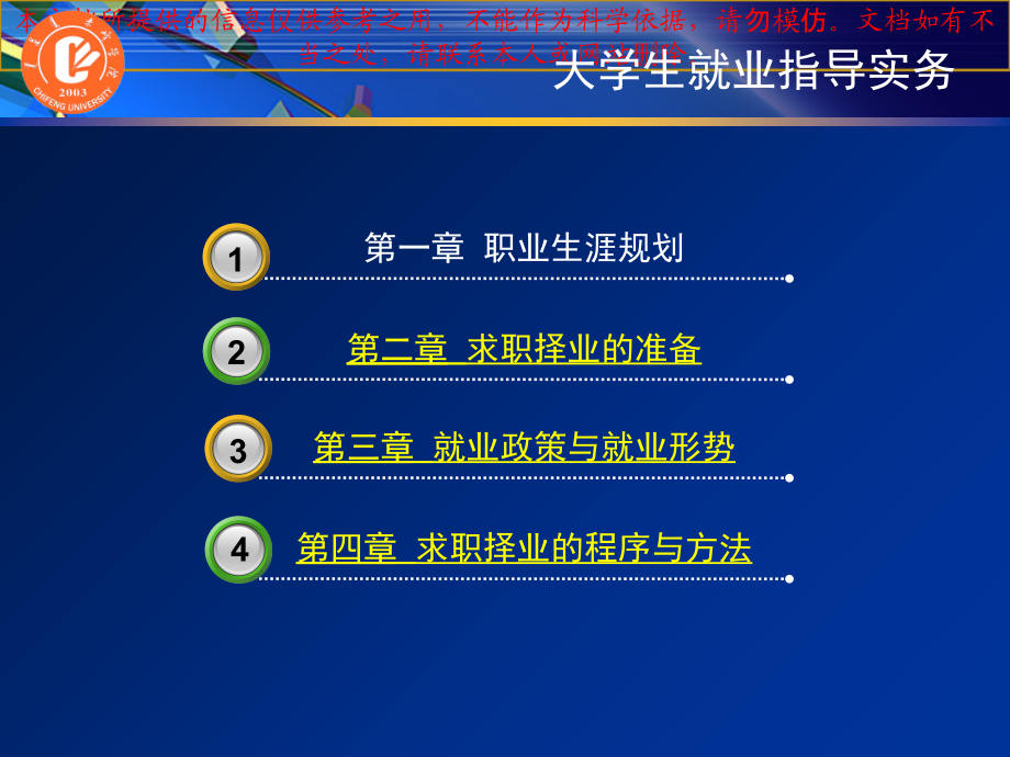 大学生就业指导建议建议课面试的方法优质课件专业知识讲座.ppt_第1页
