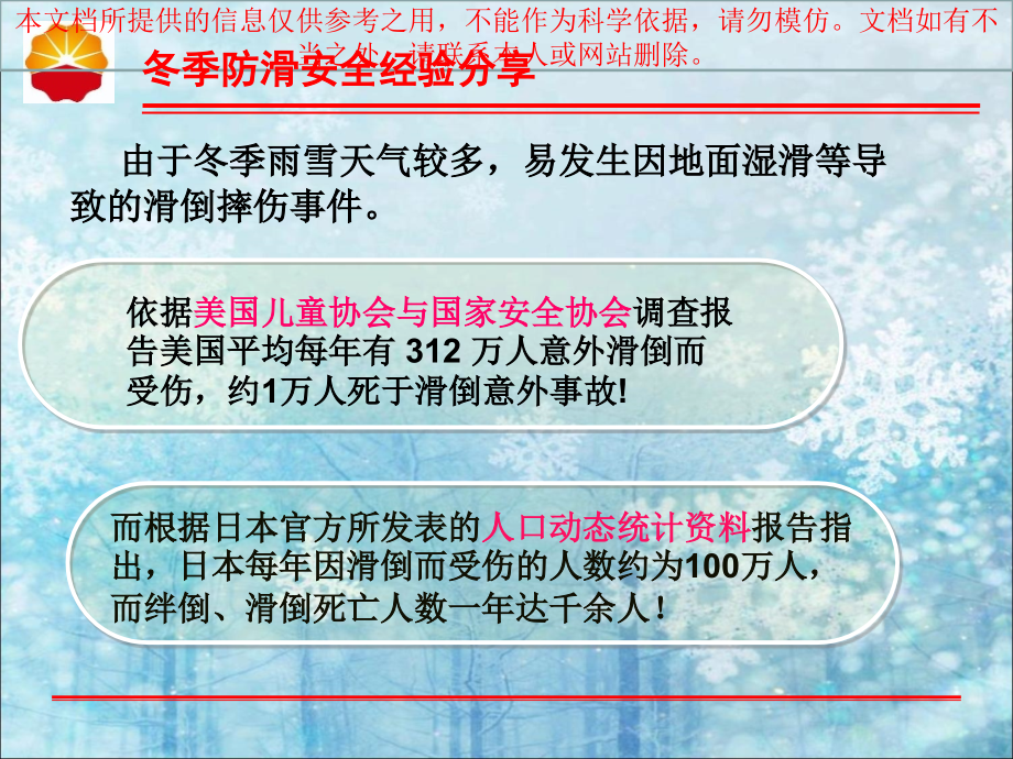 冬季防滑安全经验专业知识讲座.ppt_第1页