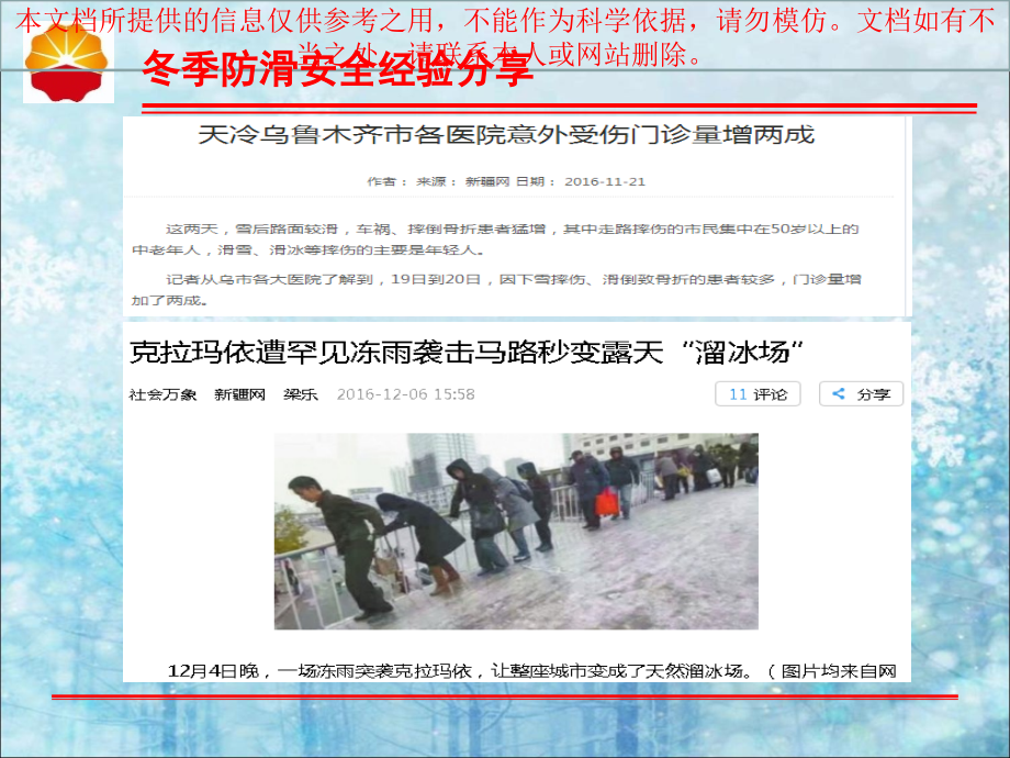 冬季防滑安全经验专业知识讲座.ppt_第2页
