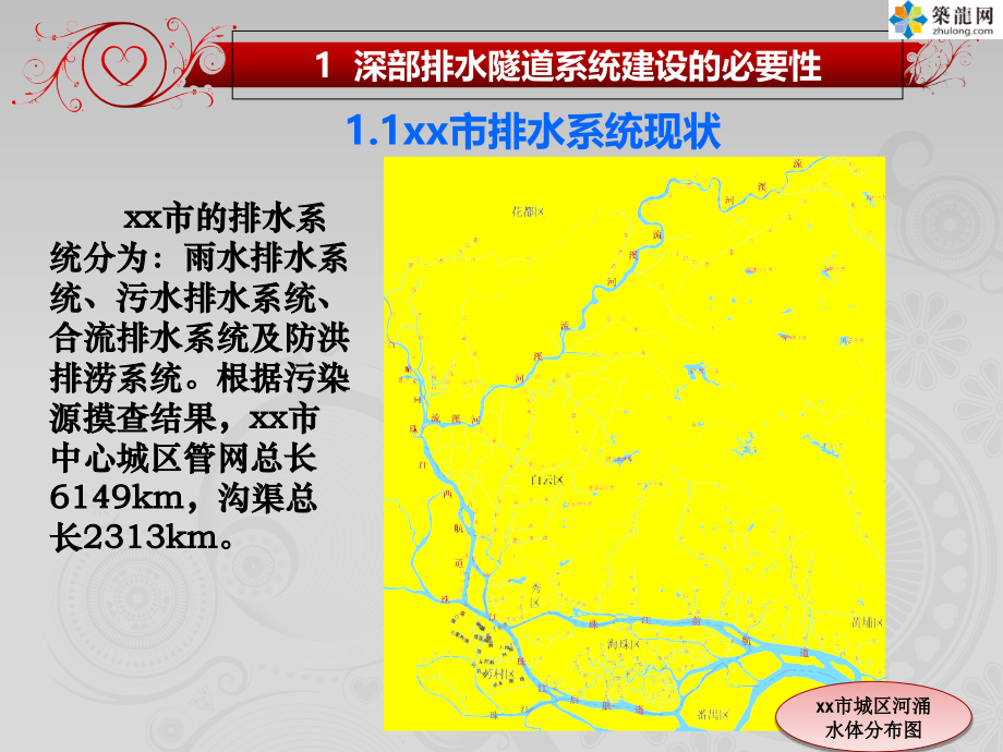 [广东]深部排水隧道系统建设关键技术.ppt_第1页