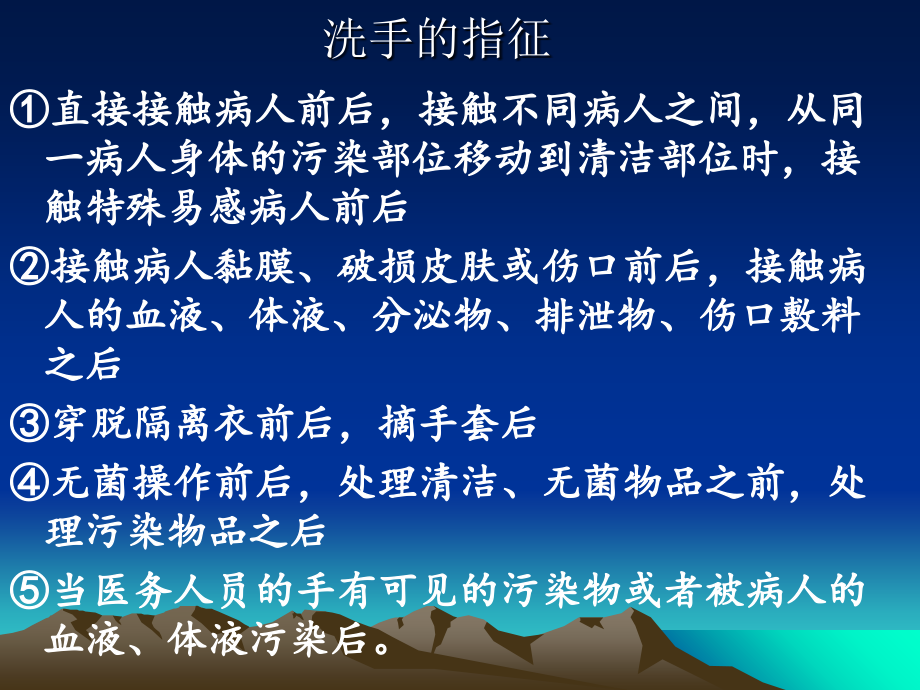 医学课件步洗手法详解.ppt_第2页