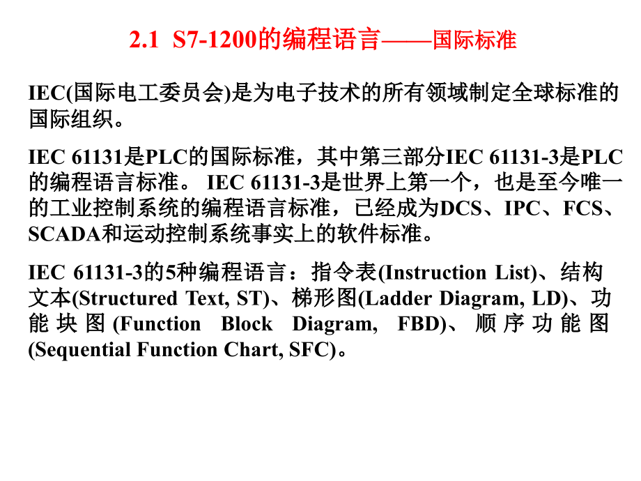 SPLC的程序设计基础.ppt_第2页