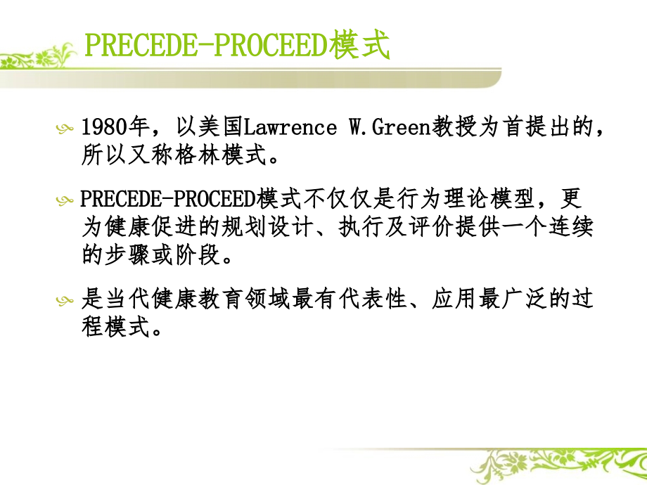 医学格林模式健康评估专题.ppt_第2页