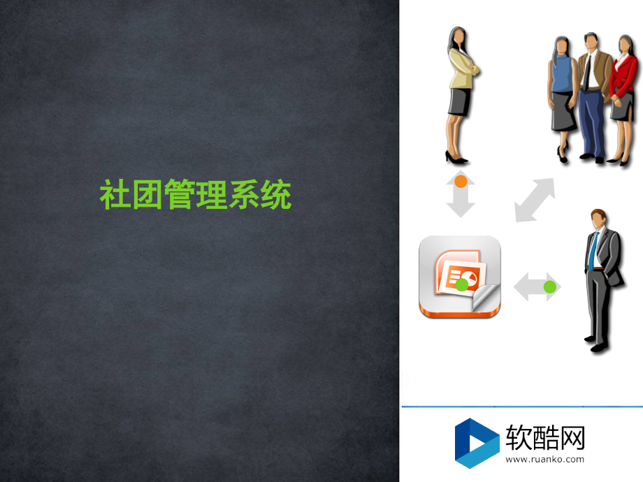 修改活动界面(普通用户)迭代开发过程文档.ppt_第1页
