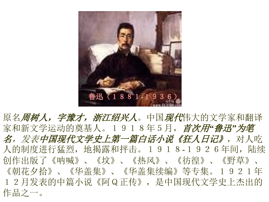 《孔乙己》课件13(人教新课标九年级下册).ppt_第2页