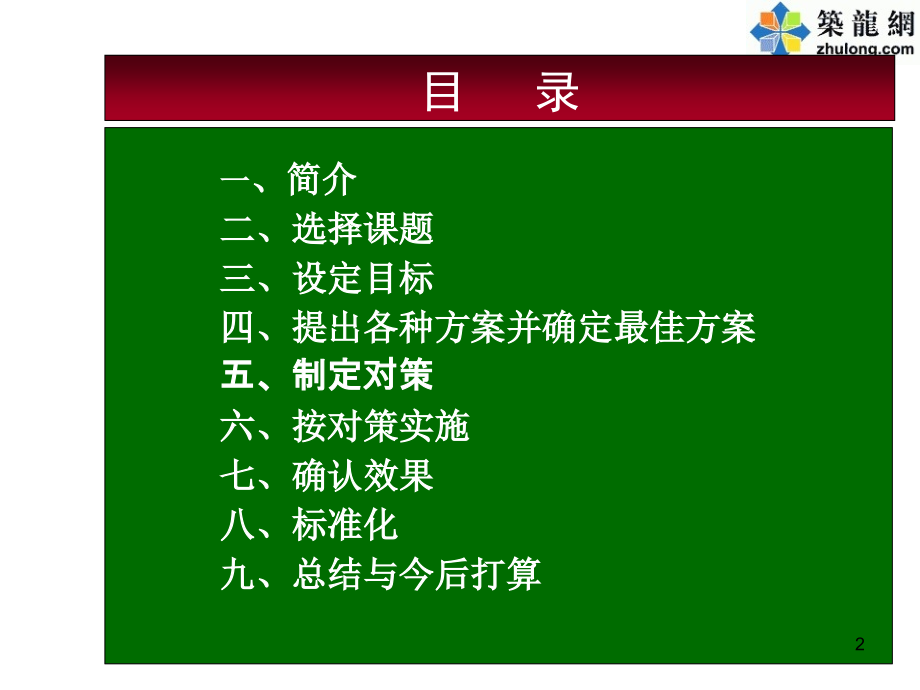 悬挑结构上搭设悬挑脚手架施工技术.ppt_第2页