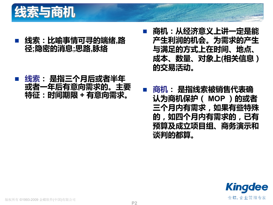 新员工MOP系统培训.ppt_第2页