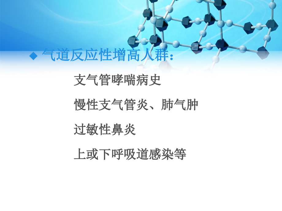 医学课件围术期支气管痉挛.ppt_第2页