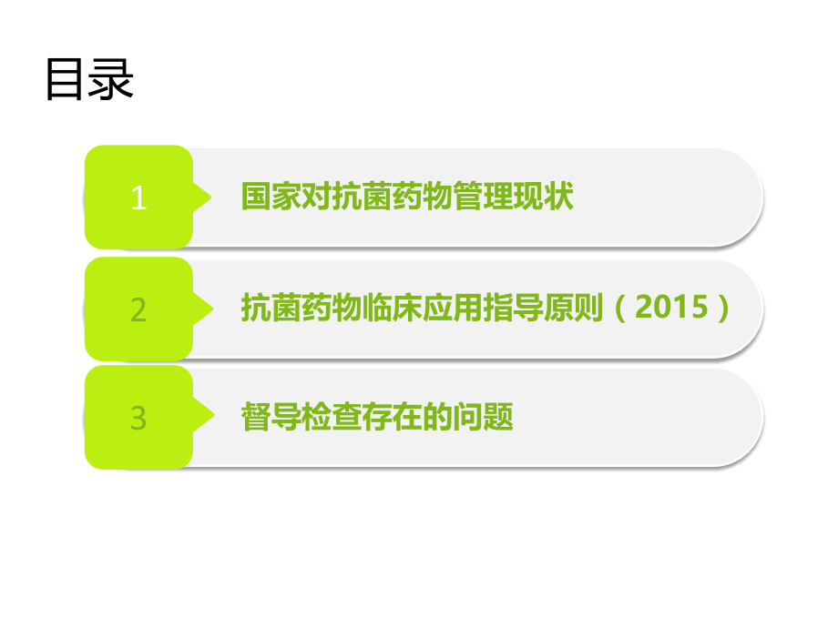 医学全市抗菌药物临床应用管理培训.ppt_第2页