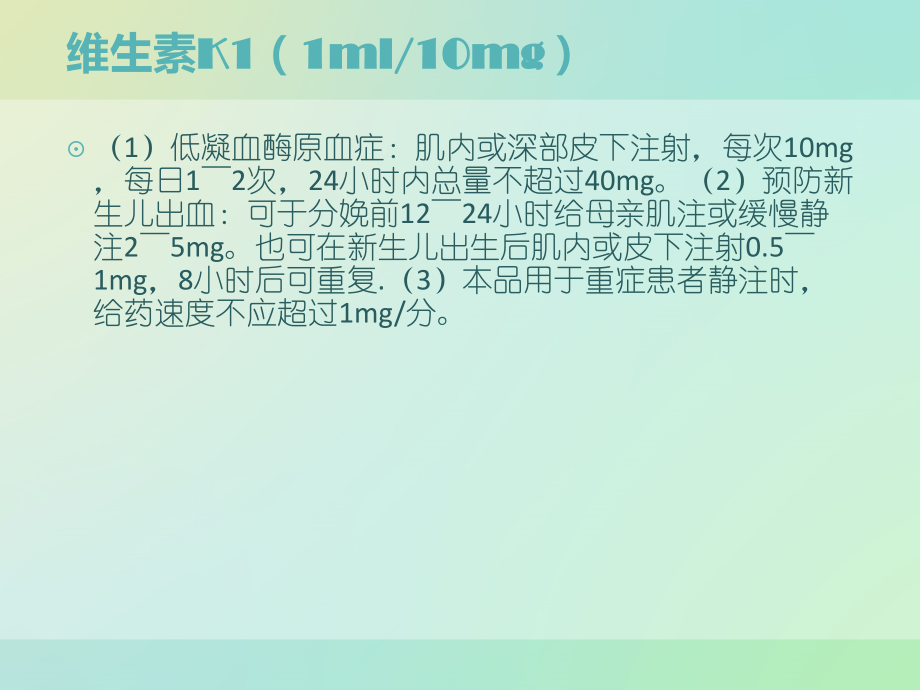 医学课件新生儿科常用药.ppt_第1页