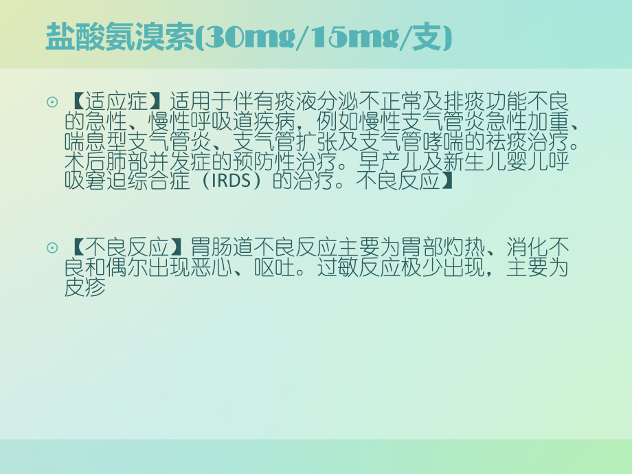 医学课件新生儿科常用药.ppt_第2页