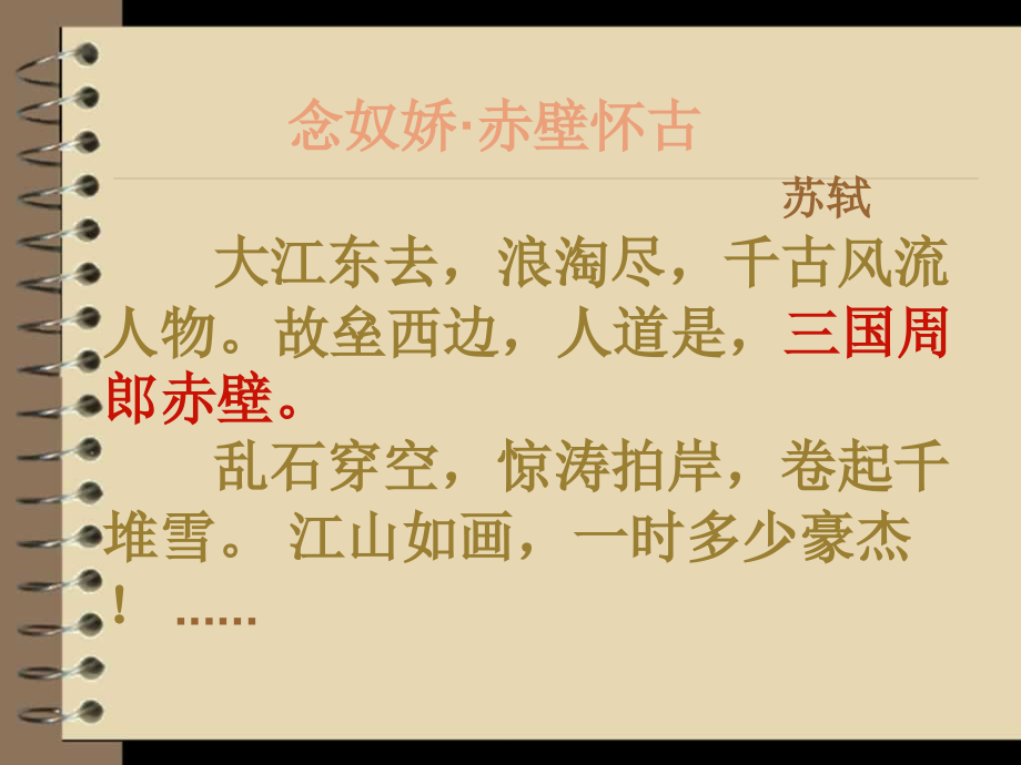 三国演义课件.ppt_第2页