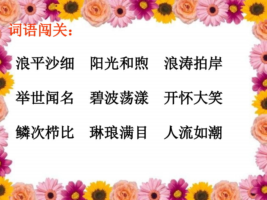苏教版东方之珠.ppt_第2页