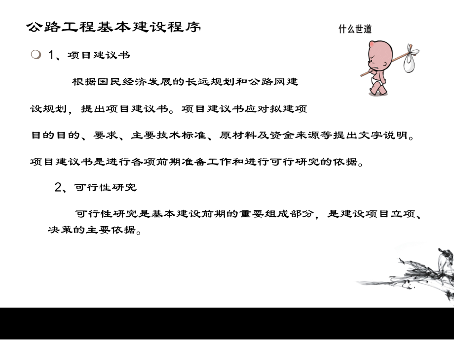 道路桥梁工程施工组织与管理.ppt_第2页