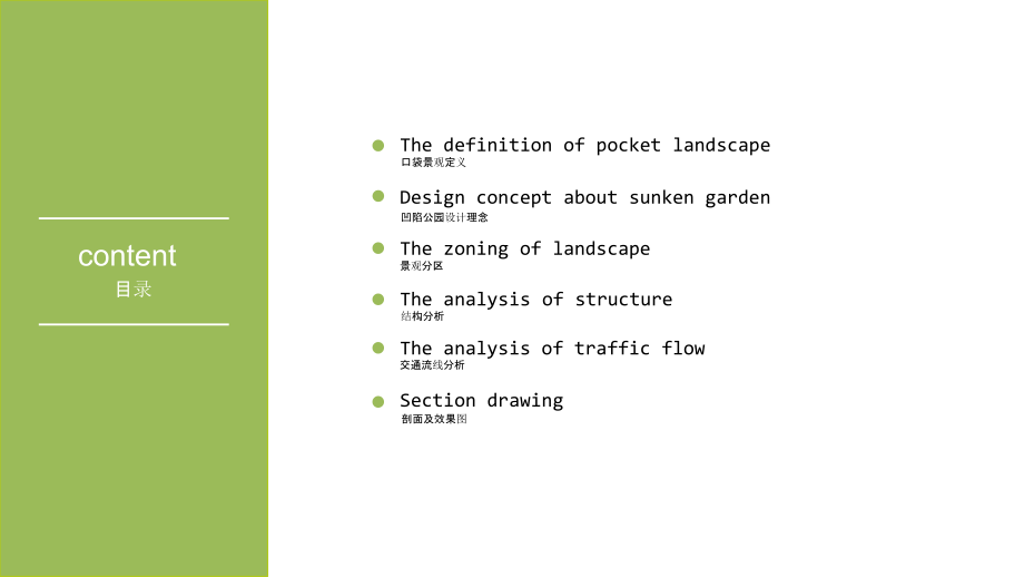 凹陷公园景观案例分析.ppt_第2页