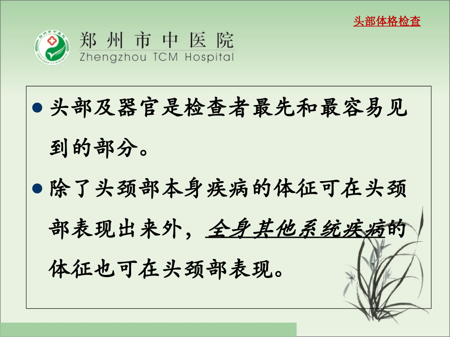 医学头颈部及四肢体格检查.ppt_第2页