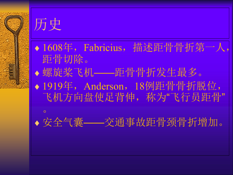 医学课件距骨骨折临床治疗.ppt_第1页