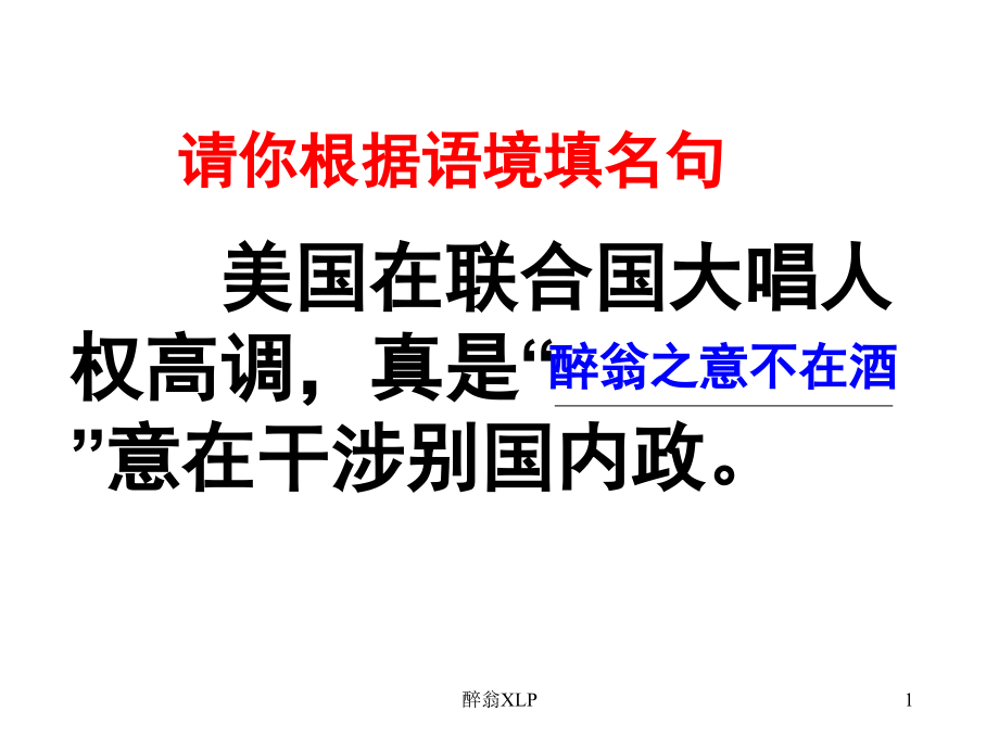 醉翁亭记市级公开课优秀课件.ppt2.ppt_第1页