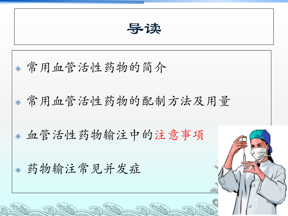 医学课件血管活性药物的使用及观察.ppt_第1页