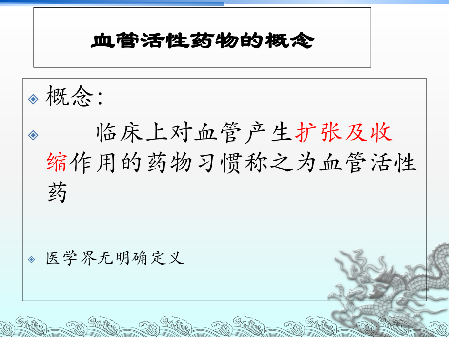 医学课件血管活性药物的使用及观察.ppt_第2页