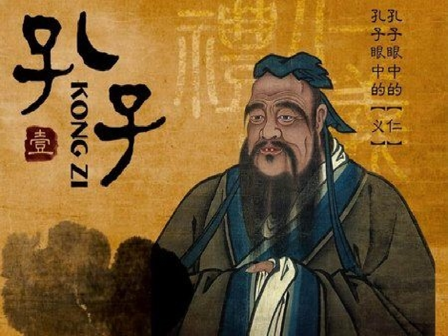 《天下有道-丘不与易也》ppt.ppt_第1页