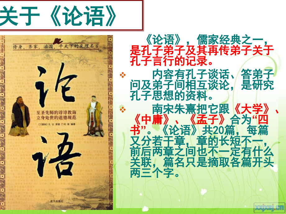 《天下有道-丘不与易也》ppt.ppt_第2页