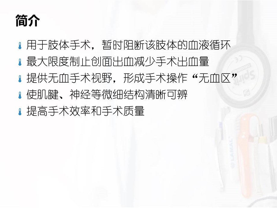 医学课件电动气压止血带.ppt_第1页