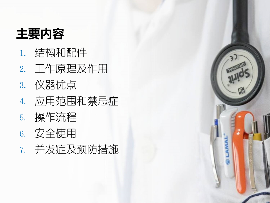 医学课件电动气压止血带.ppt_第2页