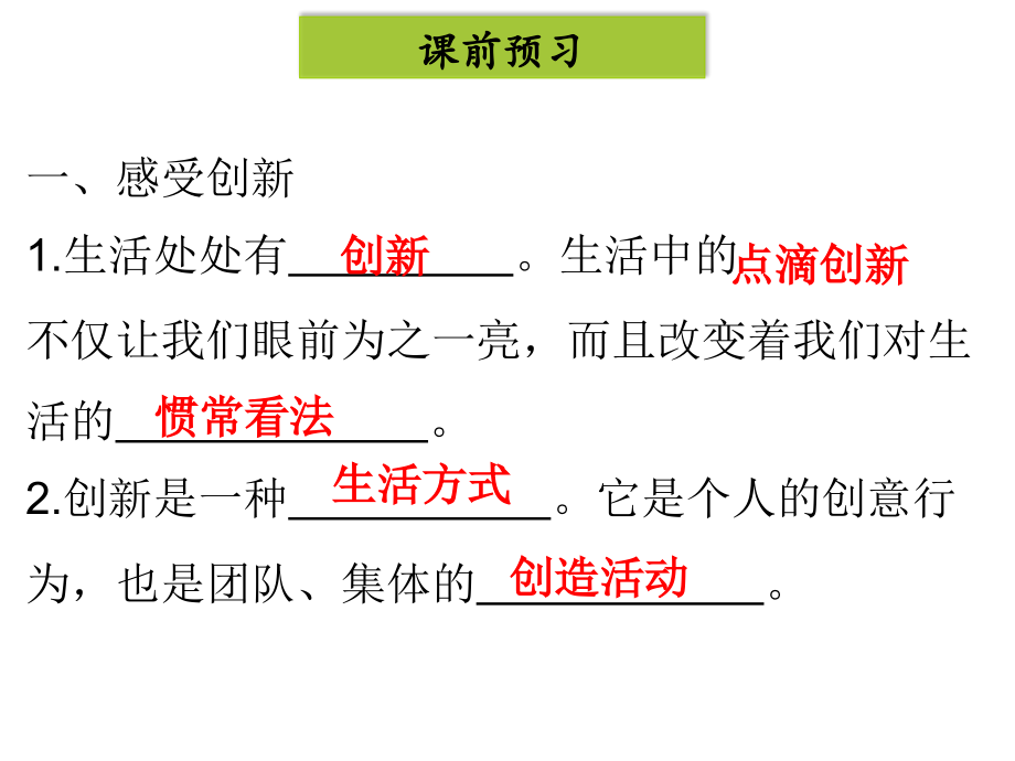 创新改变生活共张.ppt_第2页