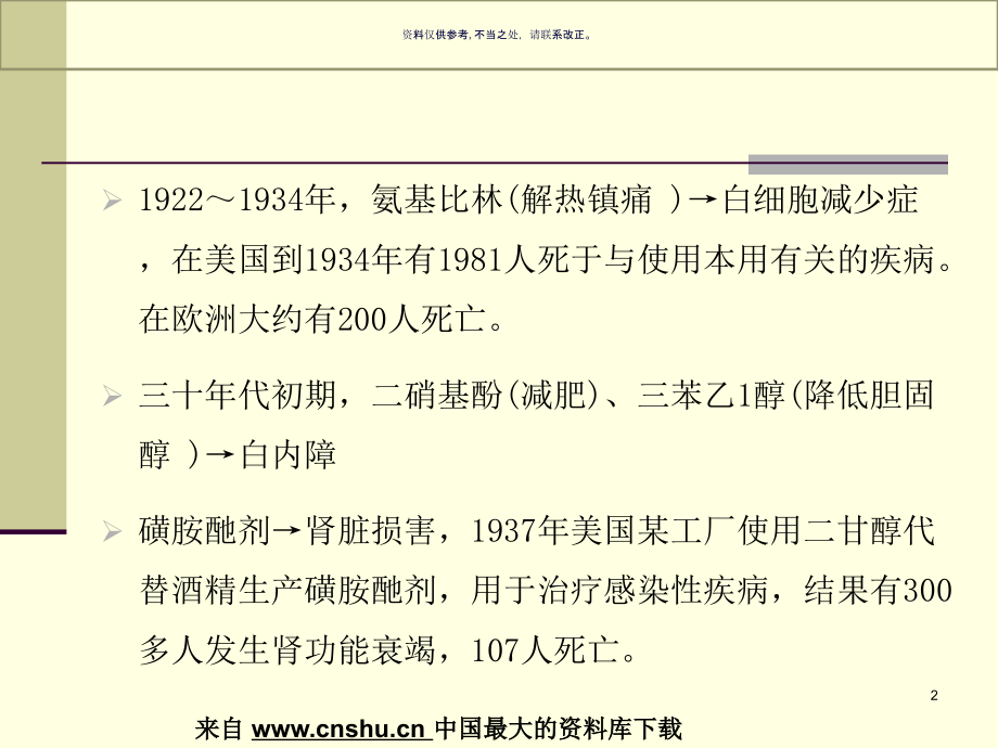 GMP药品生产质量管理规范和管理.ppt_第2页