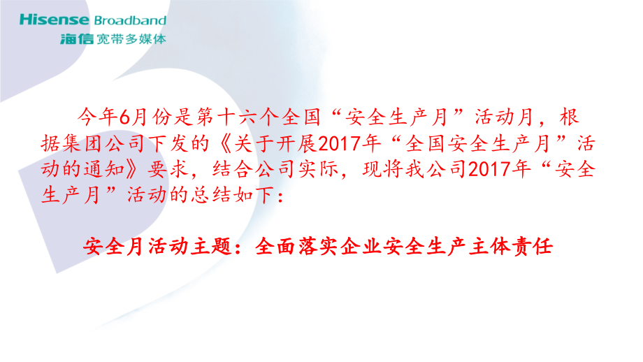 安全月活动总结.ppt_第2页