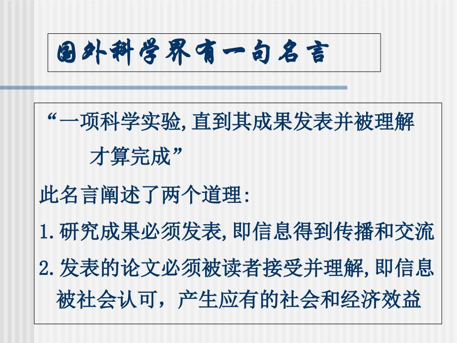 医学论文的撰写方法.ppt_第1页