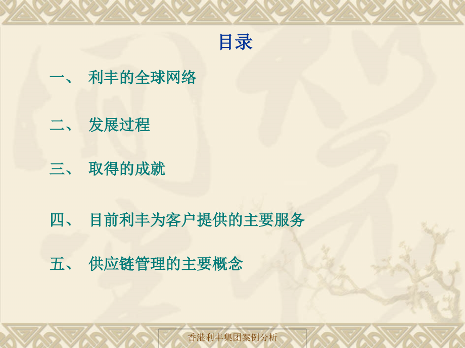 香港利丰集团-供应链管理案例.ppt_第2页