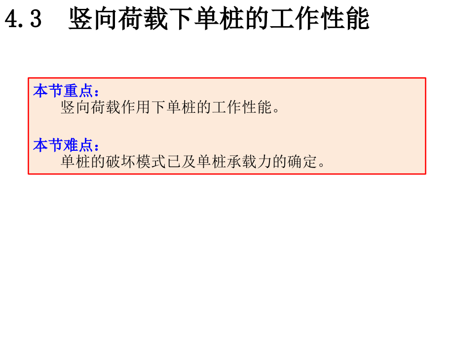 基础工程桩基础.ppt_第1页
