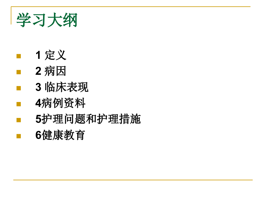 医学尿道下裂护理查房专题.ppt_第2页