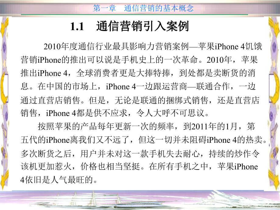 第一章-通信营销的基本概念.ppt_第2页