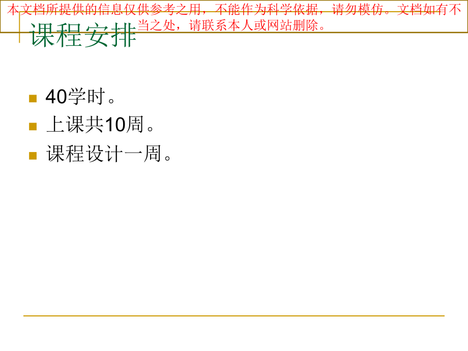 单片机原理和其接口技术专业知识讲座.ppt_第1页