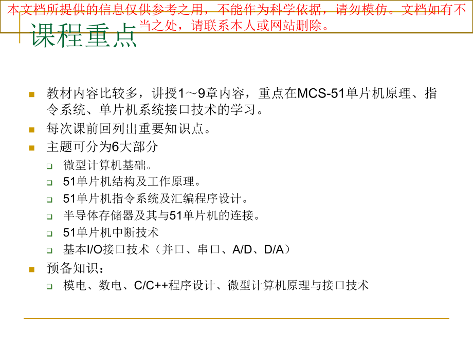 单片机原理和其接口技术专业知识讲座.ppt_第2页