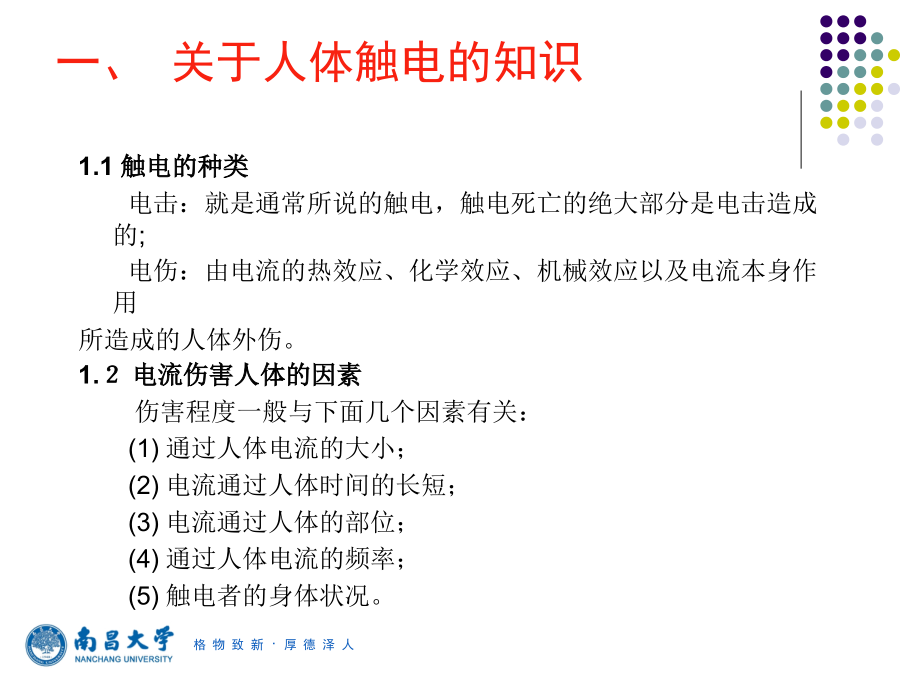 安全用电常识版.ppt_第2页
