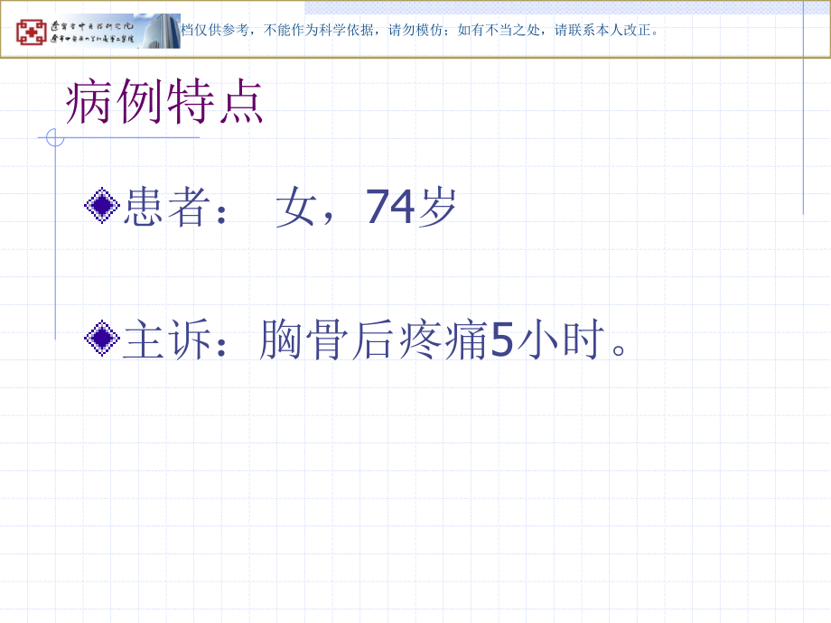 异舒吉病例医学知识课件.ppt_第1页