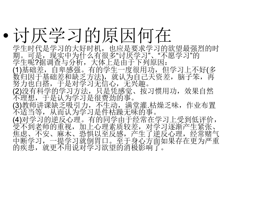 如何培养学生对学习的兴趣.ppt_第2页